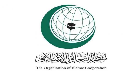 منظمة التعاون الإسلامي تؤيد الإجراءات التي اتخذها المغرب لتأمين حرية التنقل بالكركرات