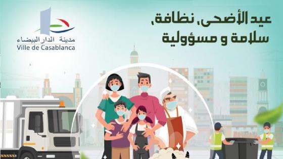 "الدار البيضاء للبيئة" تضع مخططا متكاملا من أجل عيد أضحى نظيف
