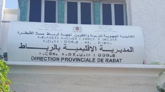 اعتماد نمط التعليم بالتناوب بـ17 مؤسسة تعليمية بالرباط بعد تحسن الوضعية الوبائية بعدد من الأحياء