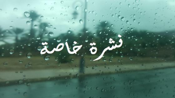 زخات رعدية محليا قوية اليوم السبت وطقس حار الإثنين والثلاثاء المقبلين بعدد من مناطق المملكة