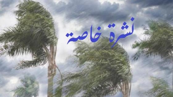 رياح قوية يومي الإثنين والثلاثاء المقبلين بعدد من أقاليم المملكة
