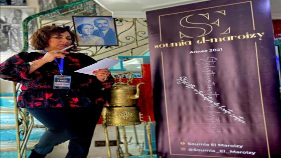 سومية المروازي نمودج للإبداع والتشبت بالتقاليد المغربية الأصيلة
