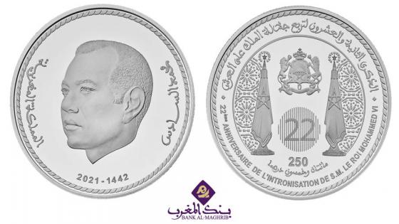 بمناسبة الذكرى الـ 22 لعيد العرش بنك المغرب يصدر قطعة نقدية تذكارية من فئة 250 درهما