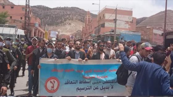 إمنتانوت… الأساتذة المتعاقدون يحتجون تضامنا مع إخوانهم المعتقلين