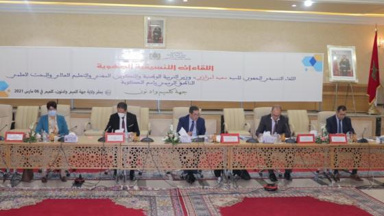 أمزازي يعقد لقاء تنسيقيا مع مسؤولي وأطر الأكاديمية الجهوية للتربية والتكوين بجهة كلميم واد نون