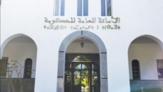 الأمانة العامة للحكومة تطلق نسخة جديدة لموقعها الإلكتروني