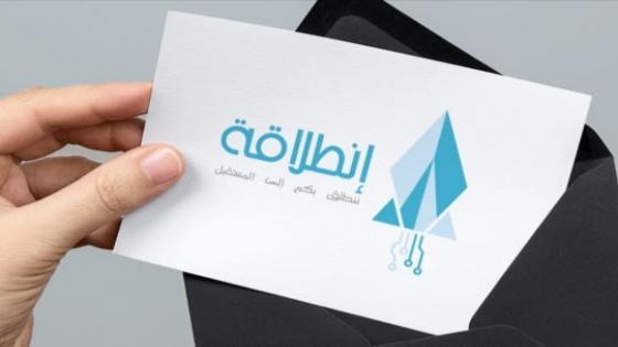 برنامج “إنطلاقة”…15 ألف و 085 مستفيدا حتى متم 2020