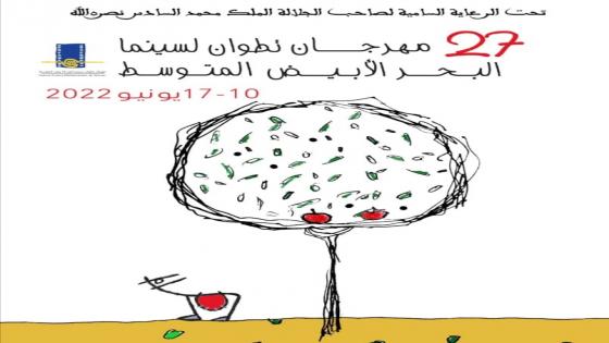 مهرجان تطوان لسينما البحر الأبيض المتوسط يعود إلى الواجهة بعد دورة إفتراضية