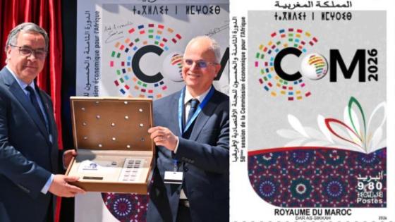 بريد المغرب يصدر طابع بريدي تذكاري إحتفاءً بمؤتمر وزراء المالية الأفارقة 2026