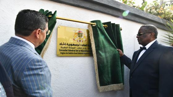 جمهورية تشاد تفتتح قنصلية عامة لها بمدينة الداخلة