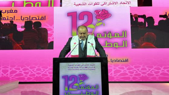 بأغلبية الأصوات يُنْتَخَبُ إدريس لشكر لقيادة حزب الإتحاد الإشتراكي لولاية رابعة