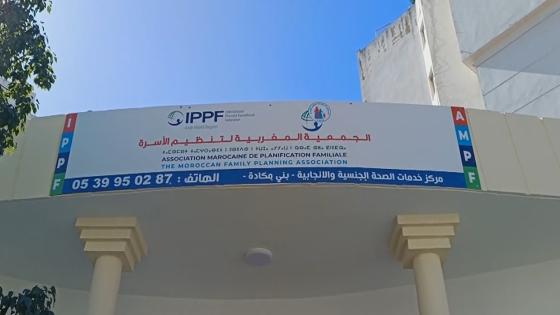 إفتتاح مركز خدمات جديد بطنجة لفائدة المهاجرين ومتعاطي المخدرات