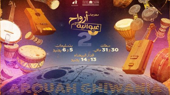 مهرجان “أرواح غيوانية” يحط الرحال بثلاث مدن بجهة الدار البيضاء – سطات