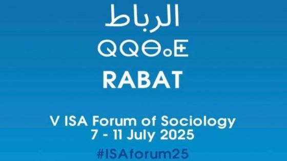 توقيع بروتوكول إتفاق لتنظيم المنتدى العالمي للسوسيولوجيا بالمغرب