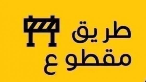 إنقطاع حركة السير بالمحور الطرقي الرابط بين ميدلت والريش
