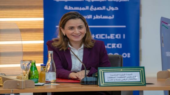 غيثة مزور تُطلق بجهة الشرق برنامج الخرجات الجهوية التحسيسية حول تبسيط مساطر الإستثمار