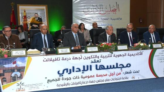 الأكاديمية الجهوية للتربية والتكوين بدرعة تافيلالت تصادق على برنامج العمل وميزانية 2025