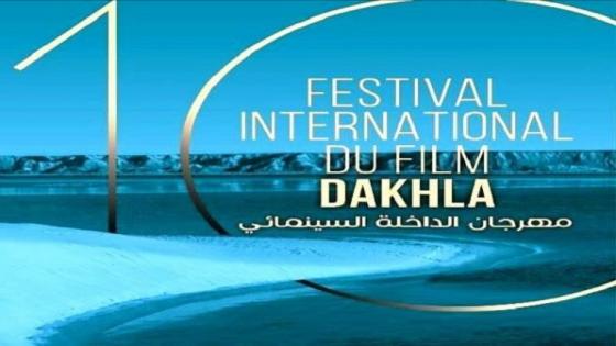 إنطلاق فعاليات الدورة العاشرة للمهرجان الدولي للفيلم بالداخلة
