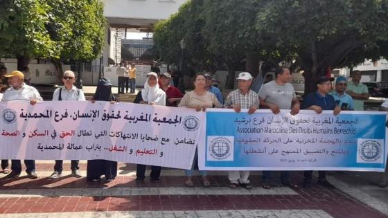 الرباط: الجمعية المغربية لحقوق الإنسان تندد بالمنع والحصار الممارس ضدها