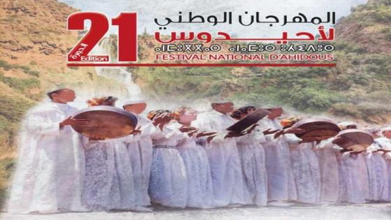 إفران.. إنطلاق فعاليات النسخة الـ 21 من المهرجان الوطني لأحيدوس