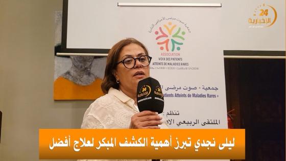 ليلى نجدي تبرز أهمية الكشف المبكر لعلاج أفض