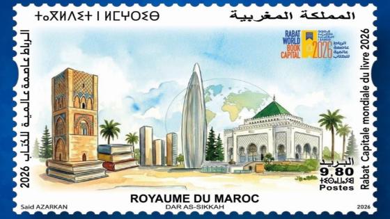بريد المغرب يحتفي بتتويج الرباط عاصمة عالمية للكتاب بإصدار طابع تذكاري