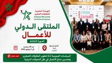 الملتقى الدولي للأعمال بطنجة يبحث تعزيز تنافسية المقاولات في ظل التحولات العالمية