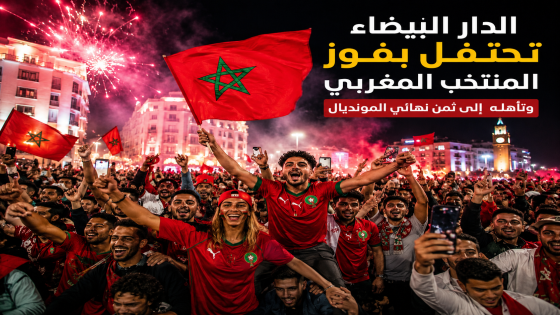 شوارع الدار البيضاء تتحول إلى كرنفال إحتفالي بعد انتصار المنتخب المغربي على نظيره الهولندي