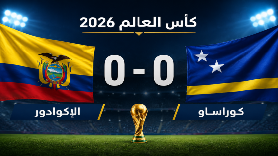 غياب النجاعة الهجومية يحرم الإكوادور من الفوز أمام كوراساو
