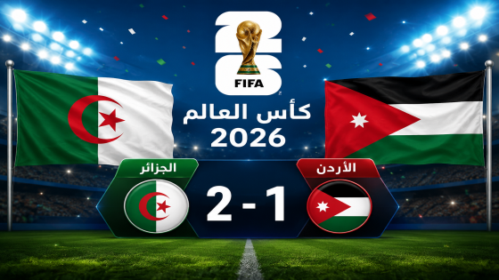 الجزائر تفوز على الأردن بهدفين لواحد وتنعش آمالها في كأس العالم 2026