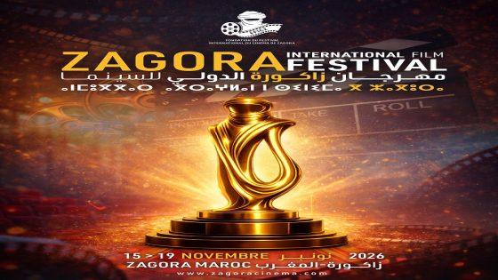 المهرجان الدولي للسينما بزاكورة يعود في نسخته الثانية ببرنامج فني وثقافي متنوع