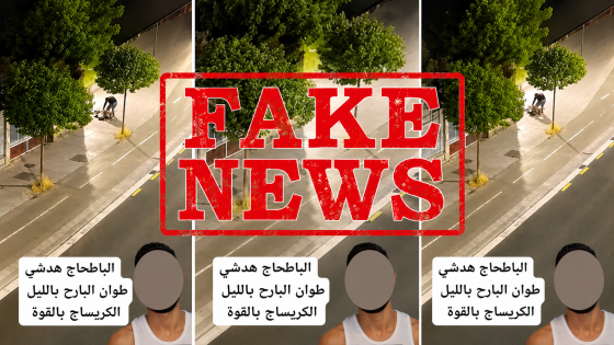 أمن تطوان يفند مزاعم إعتداء وسرقة بالمدينة ويؤكد أن الواقعة حدثت بإسبانيا