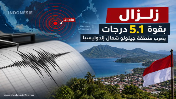 زلزال بقوة 5.1 درجات يضرب منطقة جيلولو شمال إندونيسيا