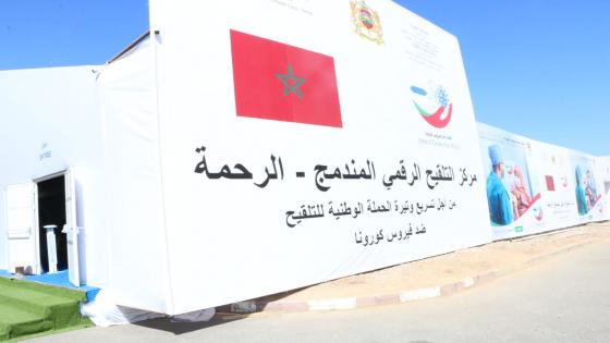 وزارة الصحة تحدث أول مركز رقمي ومندمج لتسريع علمية التلقيح