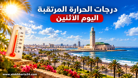 درجات الحرارة المرتقبة اليوم الإثنين بعدد من مدن المملكة