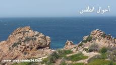 توقعات طقس اليوم السبت بالمغرب