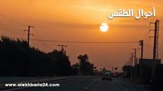 توقعات طقس اليوم السبت بالمغرب