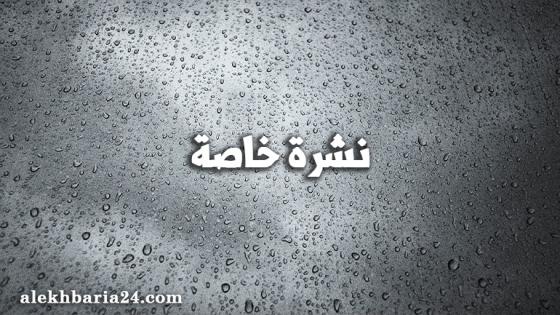 تساقطات ثلجية بالمرتفعات مرتقبة يومي السبت والأحد بعدد من مناطق المملكة