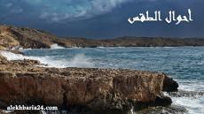 توقعات طقس اليوم الأربعاء بالمغرب