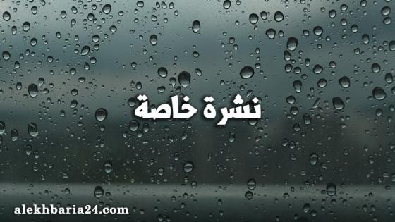 زخات رعدية مرتقبة بعدد من مناطق المملكة